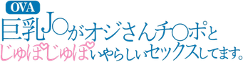 صورة من 巨乳JK和大叔肉棒下流爱爱