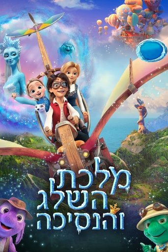מלכת השלג והנסיכה
