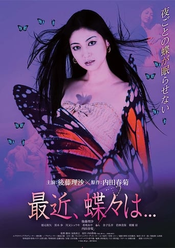 Poster of 最近、蝶々は…