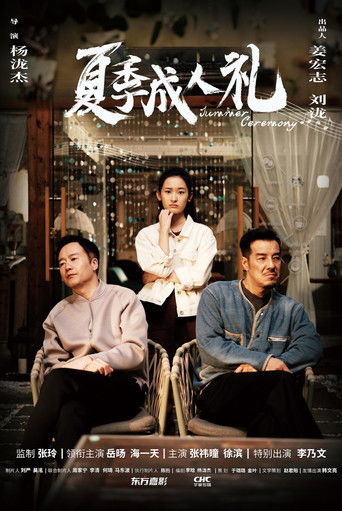 Summer Ceremony (2025)