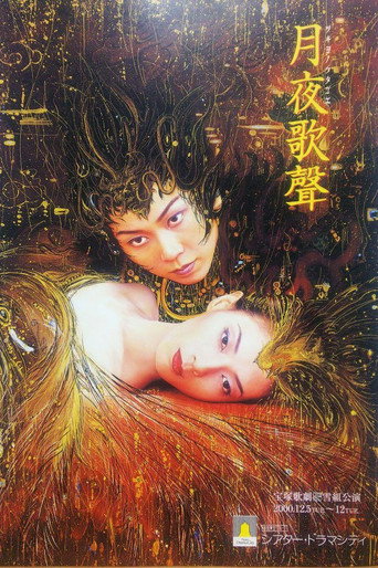 月夜歌聲
