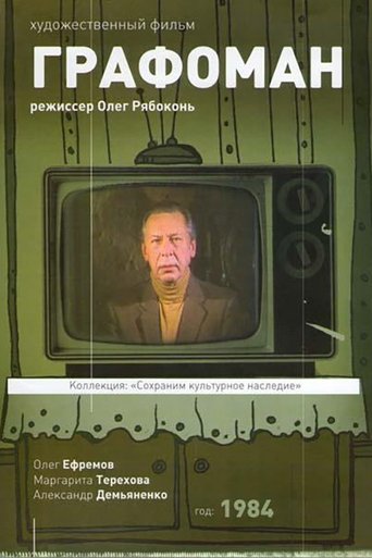 Poster of Не хочу быть несчастливым