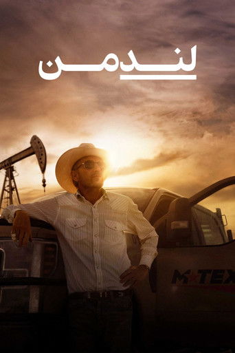 لندمن (2024)