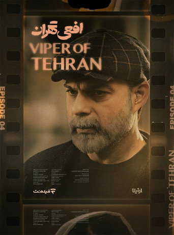 افعی تهران — Pôsteres 18