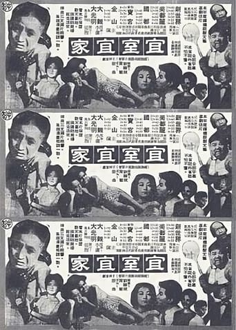 Poster of 宜室宜家