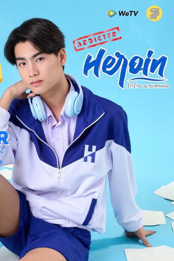 รักร้ายนายเสพติด — Pósters 13