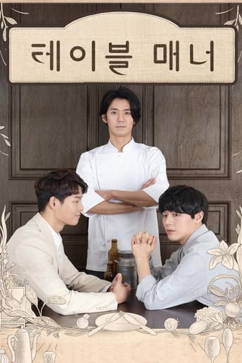 Poster of 테이블 매너