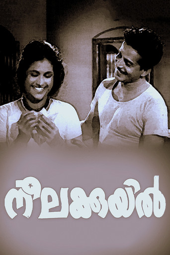 നീലകുയില്‍ (1954)