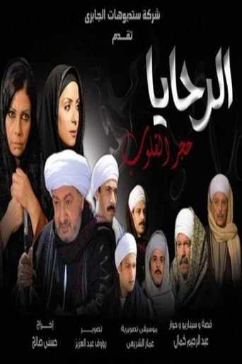Poster of Al-Rahaya Stone Hearts