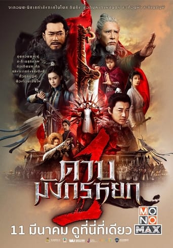 Movie poster: New Kung Fu Cult Master 1