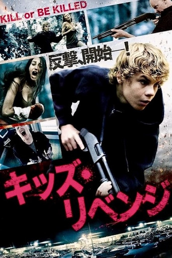 キッズ・リベンジ