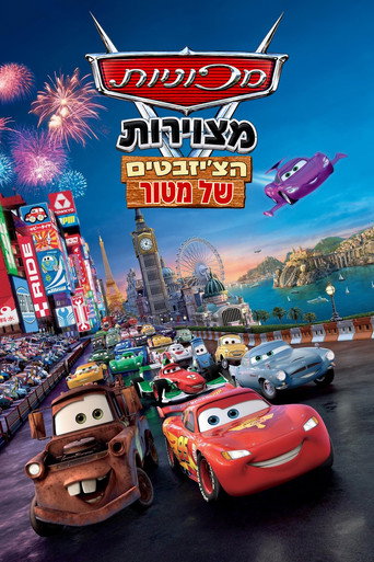 פוסטר של מכוניות מצוירות: הצ'יזבטים של מטור