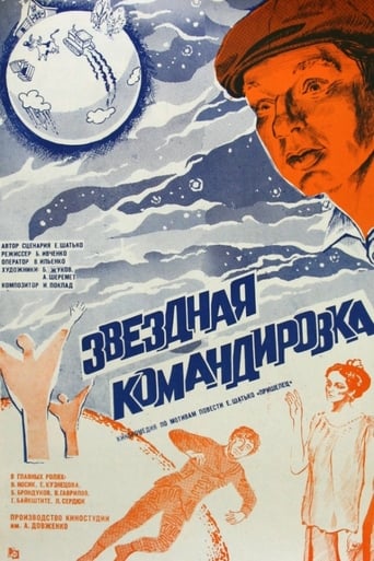 Poster för Звездная командировка
