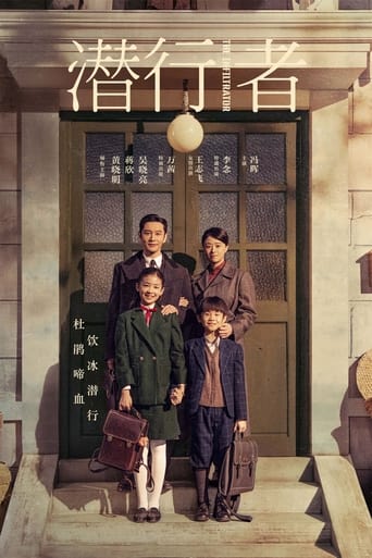 Poster of 潜行者