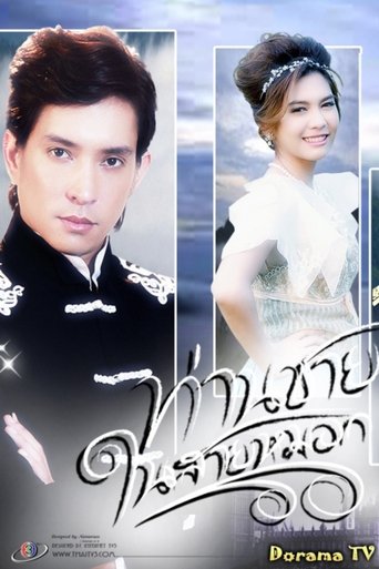Prince in the Line of Fog: Season 1