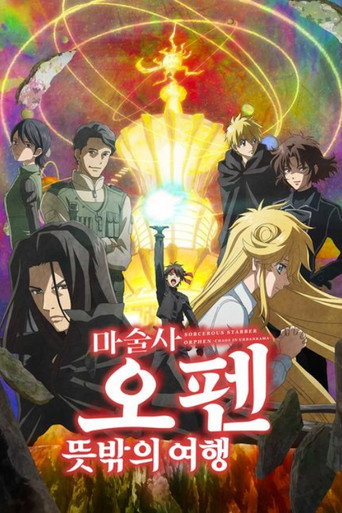 Sorcerous Stabber Orphen — Pôsteres 20