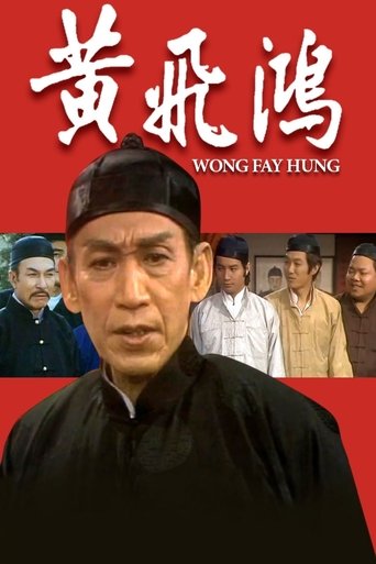 Wong Fay Hung: Season 1