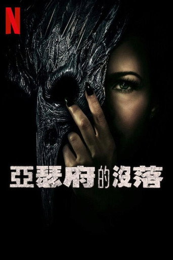 亞瑟府的沒落