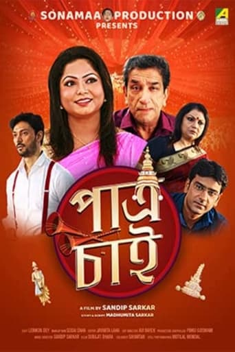 Poster of পাত্র চাই