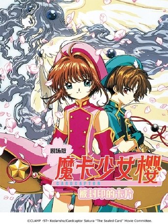 魔卡少女樱:被封印的卡牌