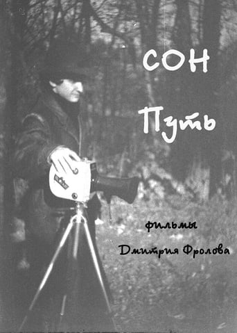 Poster of Сон