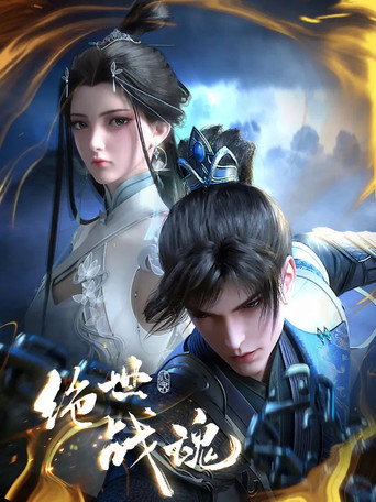 Peerless Battle Spirit (2024)