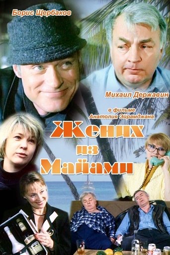 The Groom from Miami (1992) The Groom from Miami (1992)