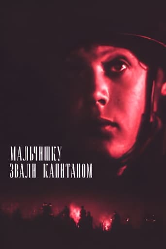 Poster of Мальчишку звали Капитаном