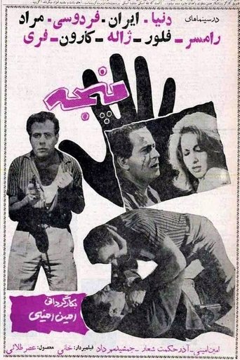 Paw (1962)