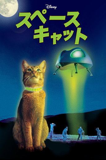 スペースキャット (1978年)のポスター画像 - FindKey