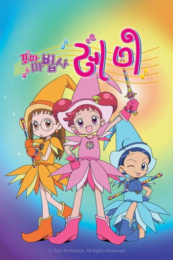 꼬마마법사 레미 꼬마마법사 레미