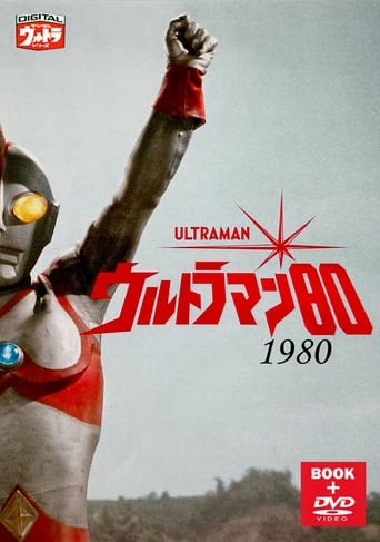 ウルトラマン80 - Season 1 1980