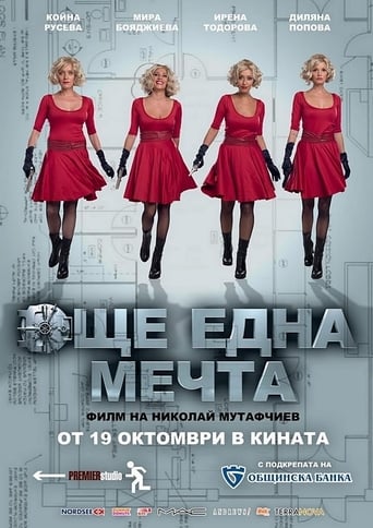 Poster of Още една мечта