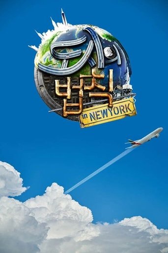 도시의 법칙: Season 1