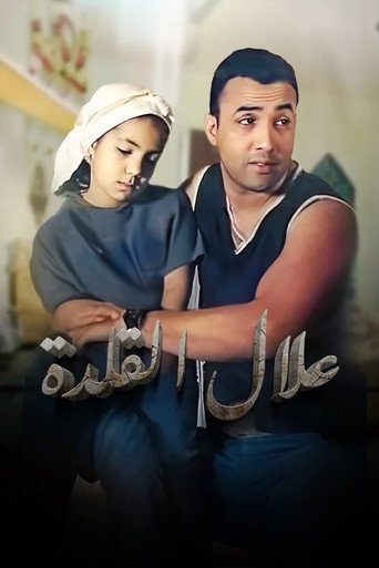 علال القلدة