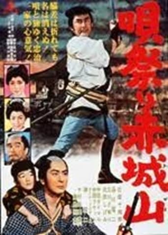 Poster of Uta matsuri akagiyama