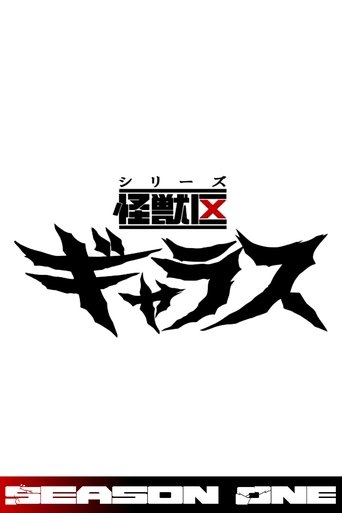 Kaiju Ward Gallas: Season 1