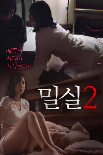 밀실 2