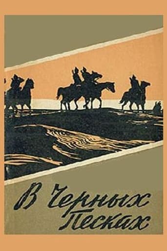 Poster of В чёрных песках