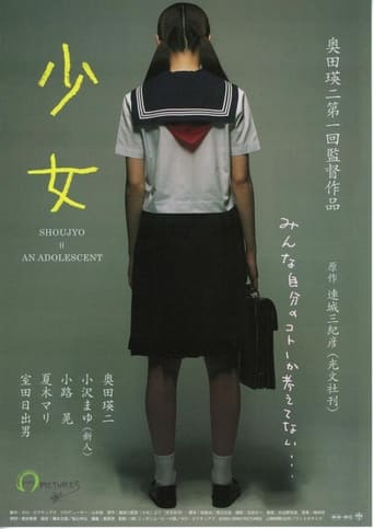 少女 an adolescent