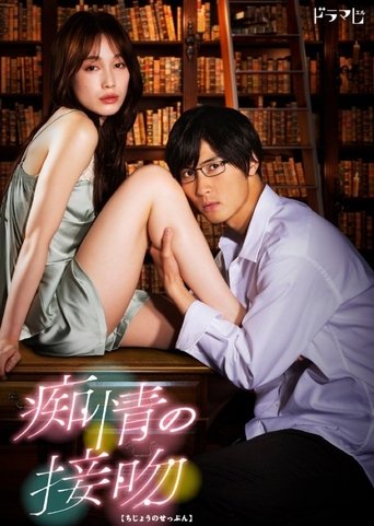 Blinded Kiss: Season 1