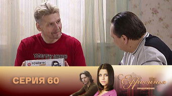 第60話:Episode 60 第60話:Episode 60