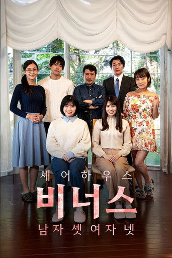 Share House for Married Couples Venus poster