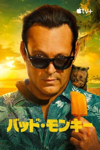 バッド・モンキー