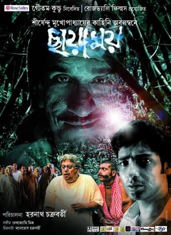 Poster of ছায়াময়