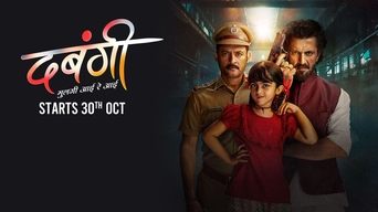 Dabangii..mulgii aayi Re aayi - S1E01