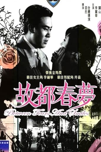 Poster of 故都春梦