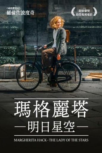 玛格丽塔:明日星空