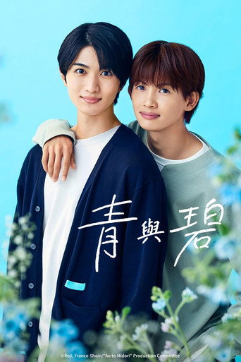 青与碧