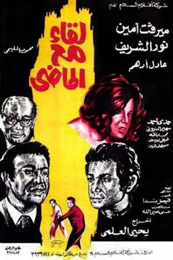 Affiche de لقاء مع الماضي